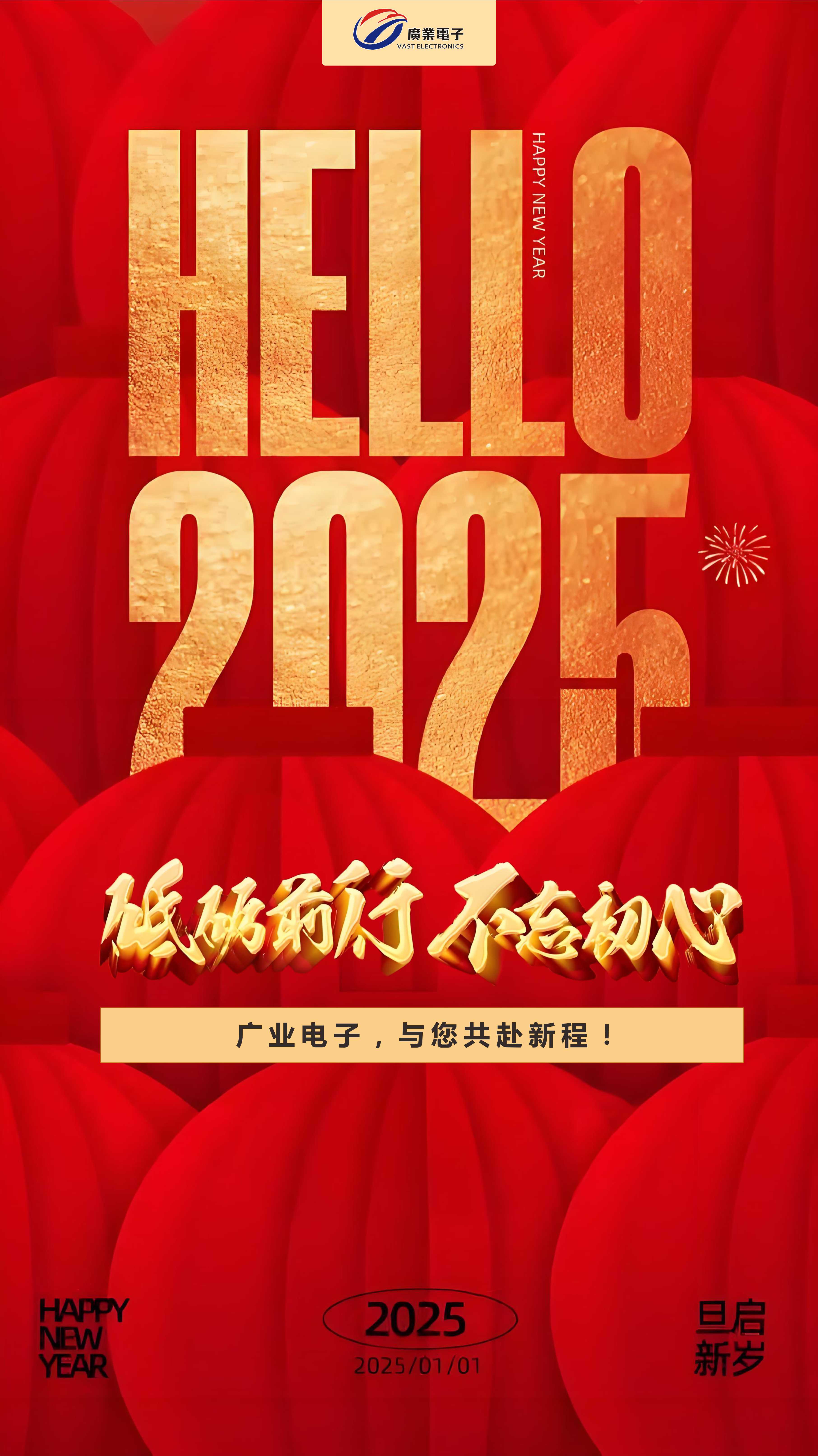 元旦祝福模版-廣業(yè)電子官網(wǎng).jpg
